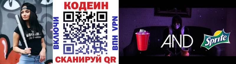 Кодеиновый сироп Lean Purple Drank  Никольское 